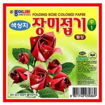 장미접기 종이나라 중 빨강 12x12색종이 염색색종이 미술시간 종이나라 장미접기 중 빨강 12 12, 본상품
