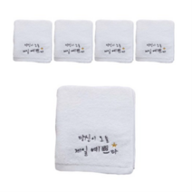 송월타월 당신이 오늘 제일 예쁘다 세면타월 120g 면사 + 케이스 랜덤발송 세트, 하얀색, 5세트