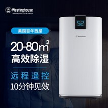 휴대용 미니제습기 AMERICAN WESTINGHOUSE 가정용 WIFI 지능형 원격 제, [1] 하얀색