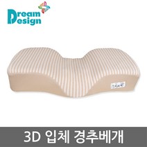 꿈디자인 국산 경추베개 메모리폼 목베개 숙면 기능성 자세교정, 베이지