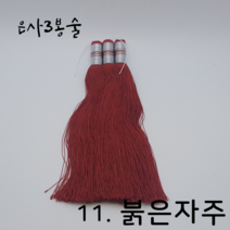 나경아트 은사 3봉술, 11 붉은자주