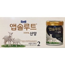 앱솔루트 산양분유 750x3개입, 2. 3단계