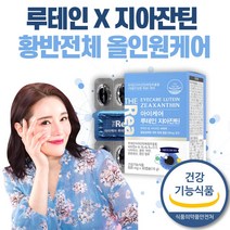 식약처 인증 루테인 지아잔틴 눈 영양제 메리골드 꽃 추출물 키즈 어린이 초등 중 학생 청소년 할아버지 할머니 어르신 노인 눈건강 관리 추천 lutein 뉴테인 루테린 류태인, 1개, 30캡슐