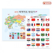 제개몰_자석나라 자석 세계지도 만국기 30개국_J킄, 상품$큮, 상품$큮
