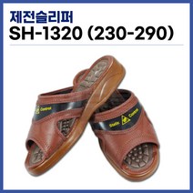 제전슬리퍼 고급슬리퍼 사무실 발이 편한 국산 정전기방지슬리퍼