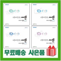 2023년 신사고 라이트쎈 초등 수학 1 2 3 4 5 6 학년 쎈수학, 사은+라이트쎈 초등 수학 5-1