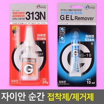강력순간접착제 313N/접착제 제거제, 접착제+제거제 세트
