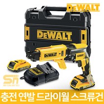 디월트 DCF620D2K 충전 연발매거진 드라이월 스크류건