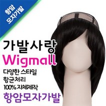 항암치료용 모자가발 위그몰 패션가발 착한가격에 무료배송까지!시원한 힐링모자가발, 04.내츄럴브라운, 퓨츄라원사, 07.[캡타입]디지털펌
