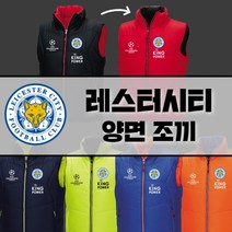 기능성 레스터시티 축구 겨울 단체복 제작양면패딩조끼