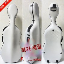 케이스 경량 카본 항공화물 하드 첼로, 스크럽 화이트