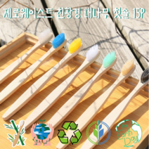 올곧음 대나무 칫솔 자연에서온 칫솔 제로웨이스트 칫솔 15p 5가지색상 성인 어린이 친환경칫솔, 화이트15p, 동물칫솔걸이 병아리