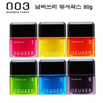 넘버쓰리 듀서왁스6종 모음 산뜻한 왁스 왁스 money, 3번 미디엄소프트 왁스  주황색
