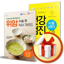 위암 수술 후 식사 가이드+건강검진 사용설명서 2권세트/싸이프레스/건강/관리/추천/도서 (사은품증정)