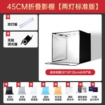 제품 사진 촬영 스튜디오 박스 80cm 소프트 라이트박스, 45cm 접이식 스튜디오 2등 표준 버전