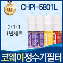 코웨이 CHPI-5801L 고품질 정수기 필터 호환 1년관리세트