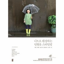웅진북센 니트로 완성하는 인형옷 스타일링 세상예쁜손뜨개인형옷과소품24, One color | One Size@1