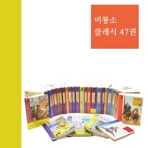비룡소클래식47 전47권 /상품권