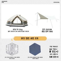 대형돔텐트 캠핑용품 버섯텐트 야외 한강 육각 그늘막 글램핑 소풍 백패킹 아웃도어, 3.텐트+PE바닥매트+방습 매트+캐노피