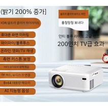 빔프로젝터 블루투스 홈 드라마 침대 영화 가정용 인테리어, 공식 표준, C