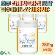석류콜라겐 양태반 분말 PLACENTA COLLAGEN POWDER 저분자콜라겐펩타이드 덱스트린 허니부쉬 비타민C 아미노산 페닐알라닌 아르기닌 히스티딘 L프롤린 중년 여성 효능