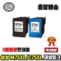정품3배용량 삼성 INK-M75 XL SCX1455 SCX1470 SCX1460 재생잉크, 재생 M75XL [정품2배 용량] 검정