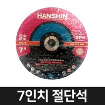 리얼공구 그라인더날 7인치 절단석 2t, 1개