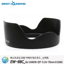 EW-88C 렌즈후드 EF 24-70mm f/2.8 II USM 신계륵 후드