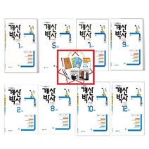 천재교육 계산박사 Power 1 2 3 4 5 6 7 8 9 10 11 12단계(2022) 교과서 단원에 맞춘 단원별 연산, 계산박사 Power 11단계