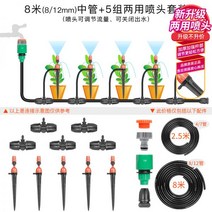 스프링클러 스프링쿨러 급수타이머 워터타이머 호스 정원 타이머 간단한 관개 화분 시스템 자동 물대포, 05번8m관+겸용스프링클러 5세트(