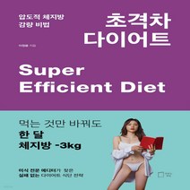압도적 체지방 감량 비법 초격차 다이어트, 단품, 단품