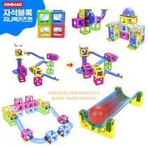 [지니맥] 자석블록 키즈펀 125피스
