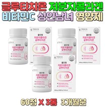 저분자콜라겐 글루타치온효모 비타민C 건조효모 산화아연 히알루론산 정제포도당 노화 영양제 추천 피부 여성