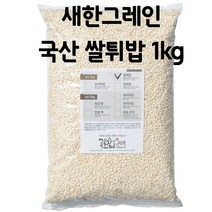 국산현미퍼핑 2kg 강정재료