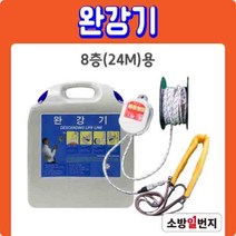 국가검정품 완강기 세트 8층 24m 건물 아파트 재난 대피로프 소방일번지