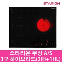 스타리온 3구 하이브리드 전기렌지 2구인덕션 + 1구하이라이트 자가설치용, SE-JB668TSW