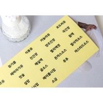 주방용 캠핑용 양념병 소스 접착식 스티커 펜시 초등생 사무 문구 유아용