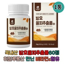 발효 율피 추출물 60정 1통 탄닌 비타민c 히알루론산 엘라스틴 풍부