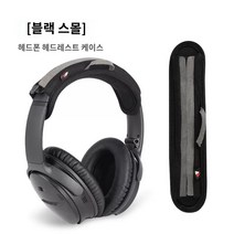 블랙 헤드셋 노이즈캔슬링 블루투스 보스, 블랙 헤드레스트 커버 1줄