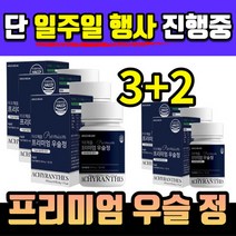 국내산 발효 우슬 우술 우슬등복합물 뿌리 분말 정 쇠무릎 쇠무릅 쇠무릎지기 쇠물팍 접골초 우슬초 고장근 우보천리 대절채 산현채 30대 40대 50대 여성 남성 부모님 가족 선물, 3＋2 - 5개월 분