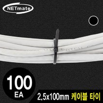 NMT-100KTB 2.5x100mm 케이블 타이 (블랙 100EA), 본상품선택