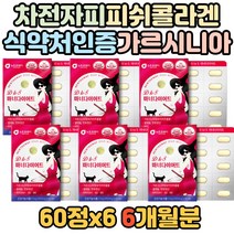 예신 단기간 체지방 컷팅제 콜라겐 가르시니아 HCA 100일 다이어트 2달 7일 보조제 아내 주부 홈쇼핑 선물 유기농 분말 히비스커스 저분자 생선콜라겐 피하지방 분해 살 빼는법