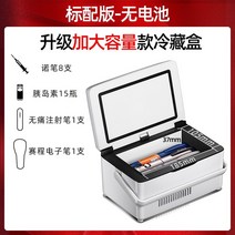 차량용냉장고 캠핑 휴대용 쿨러 이동식 냉동고 인슐린 냉장고 상자 홈 이중 사용 미니, 고급 버전 대용량 업그레이드 + 배터리 없음 모델