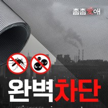 촘촘애 방진망 미세먼지 방충망 촘촘망 창문 DIY 폭100cm 130cm 160cm 길이 5m, 130폭