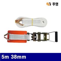 주영 파워벨트 5m 38mm 환봉 (1SET) 운반 하역 벨트 클램프 체인 파워벨트 주영 공구