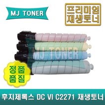 후지제록스 CT202634~7 재생토너 ApeosPort VII C2273 C3372 C3373 C4473 C5573 C6673 C7773 DocuCentre CWAA0901, CT202634 (검정 토너)