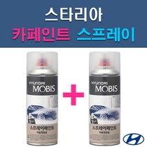 현대 모비스 스타리아 A2B NFA P7V R2T UB7 YAC 자동차 차량용 도색 카페인트 스프레이 세트, A2B 어비스블랙펄+투명