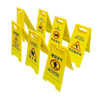 미니 A자 표지판 주차금지 출입금지 미끄럼주의 청소중 점검중 공사중, 1개