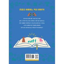 밀크북 비교하면 더 잘 보이는 한국사 세계사 연표로 보는 역사, 9791192277158, 도서