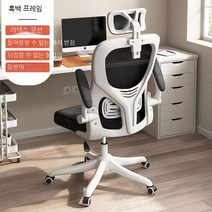 CAICHEN 사무실 사무용 의자 학생용 의자 공부용 책걸상, 화이트 프레임 블랙 네트 라텍스 쿠션 3D 머리 받침은
